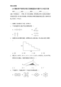 初中数学浙教版七年级下册1.5图形的平移精品练习