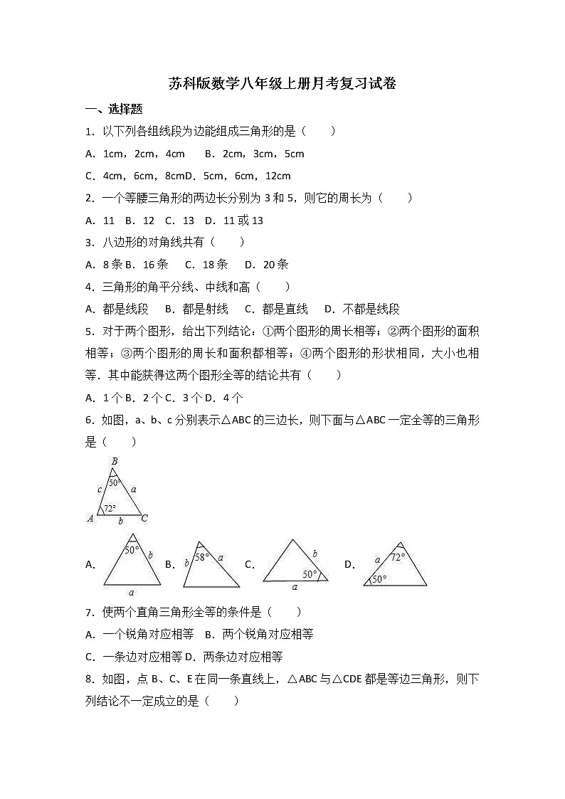 苏科版数学八年级上册月考复习试卷12（含答案）第1页
