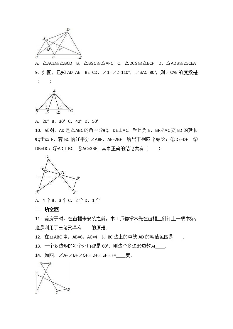 苏科版数学八年级上册月考复习试卷12（含答案）第2页