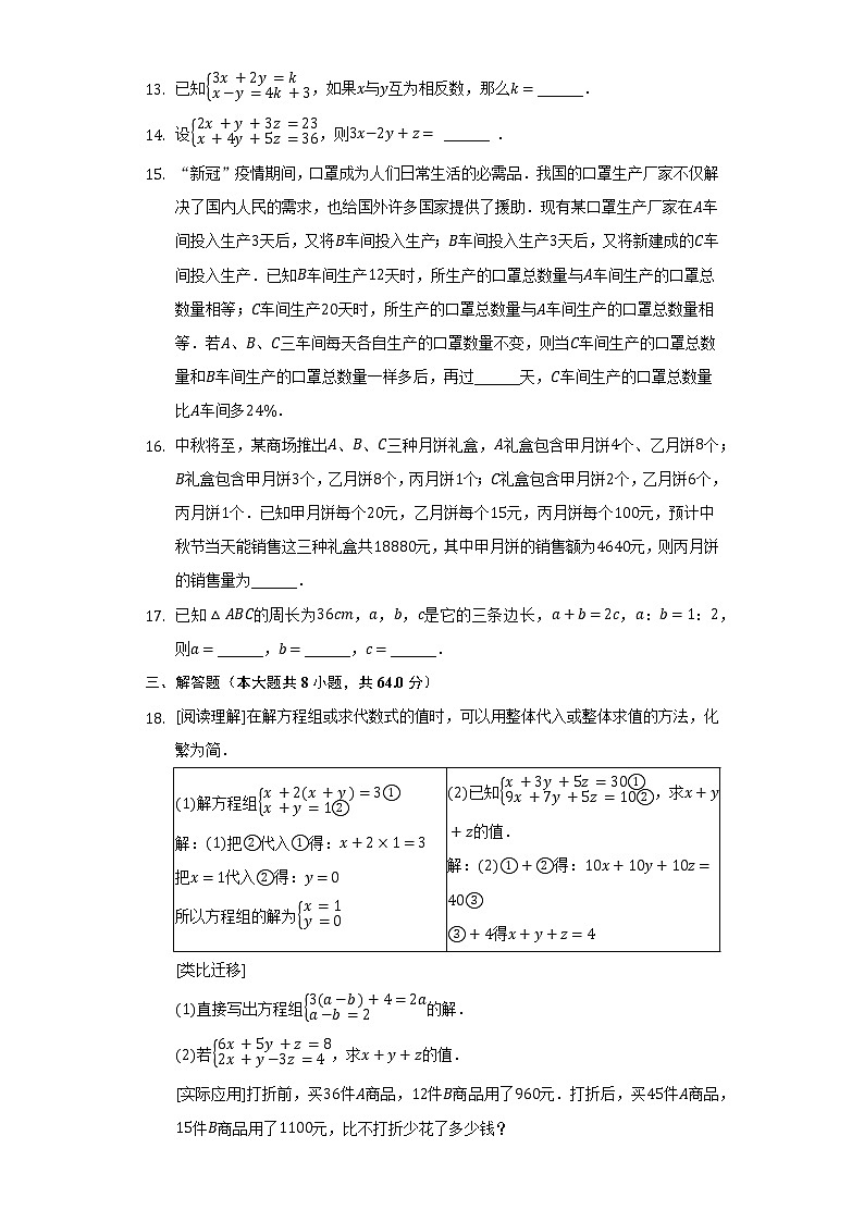 2.5三元一次方程组及其解法 同步练习 浙教版初中数学七年级下册第3页