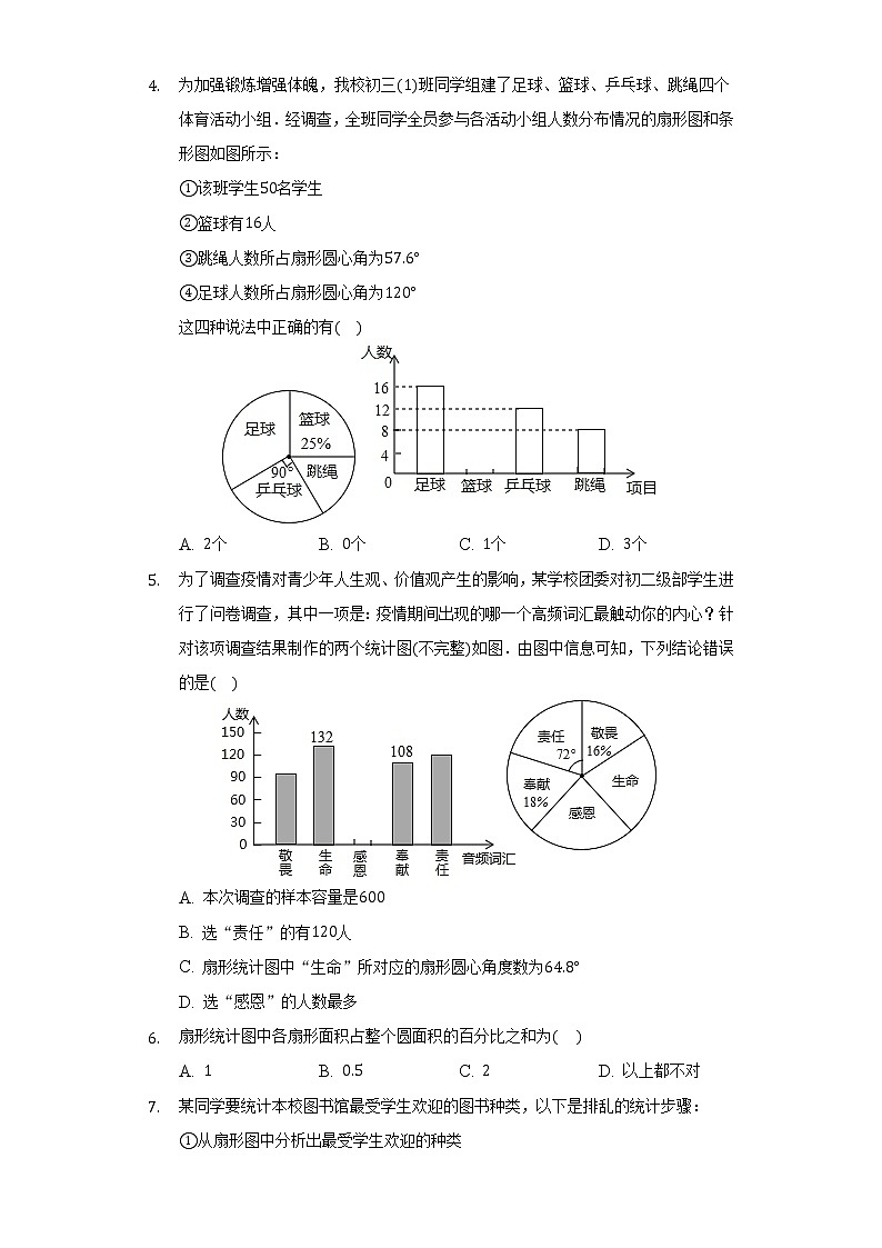6.3扇形统计图 同步练习 浙教版初中数学七年级下册02