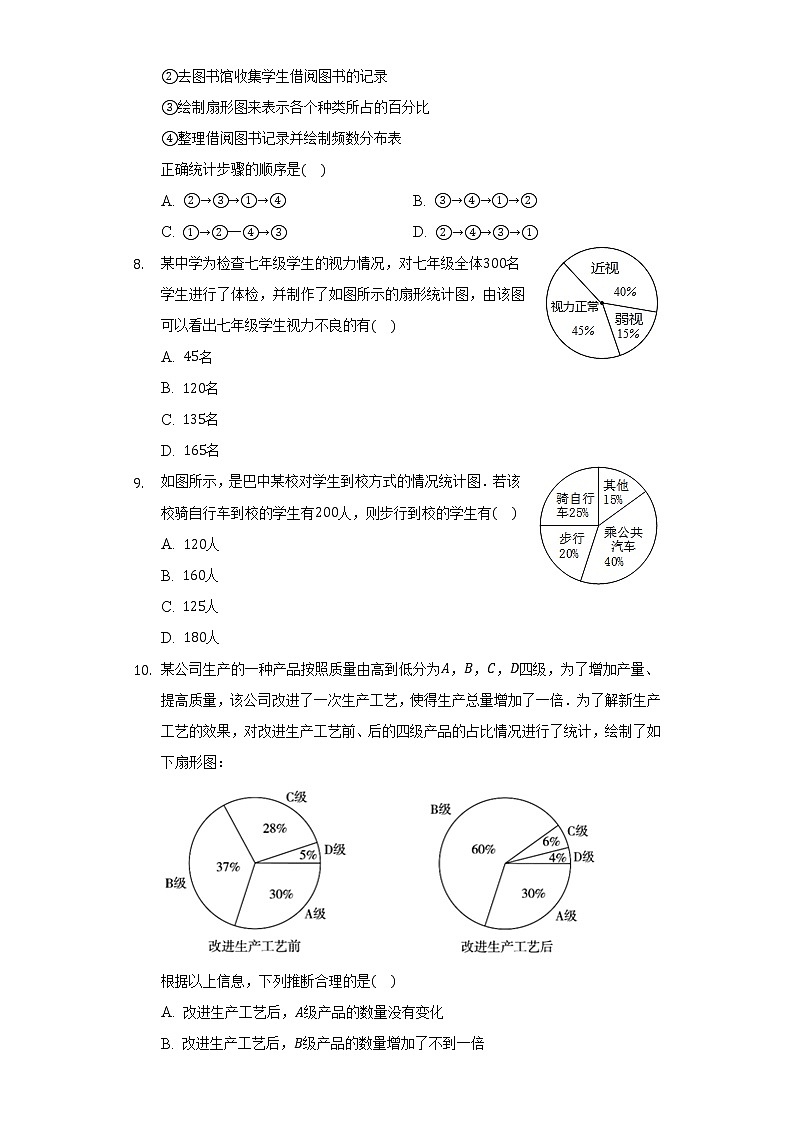 6.3扇形统计图 同步练习 浙教版初中数学七年级下册03
