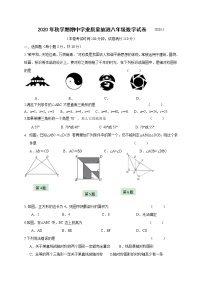 江苏省宜兴市和桥联盟2020-2021学年八年级上学期期中考试数学试题