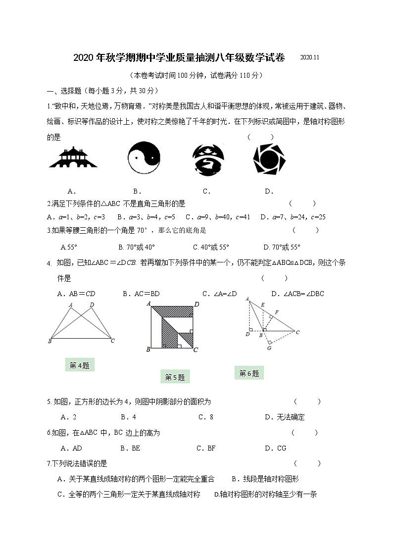江苏省宜兴市和桥联盟2020-2021学年八年级上学期期中考试数学试题01