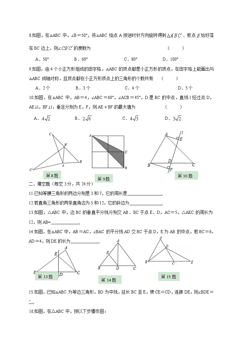 江苏省宜兴市和桥联盟2020-2021学年八年级上学期期中考试数学试题02