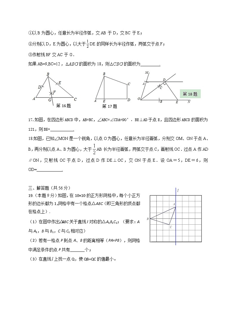 江苏省宜兴市和桥联盟2020-2021学年八年级上学期期中考试数学试题03