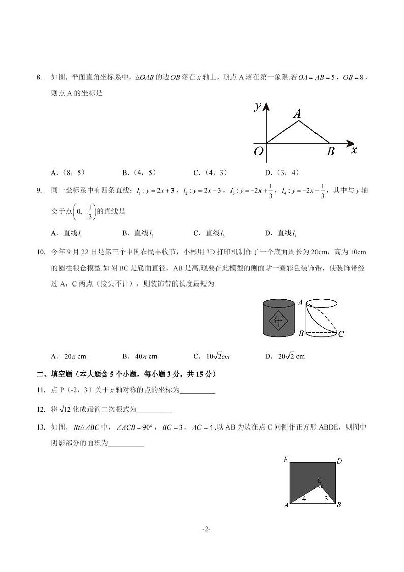 太原市2020~2021学年第一学期八年级期中考试数学试卷第2页