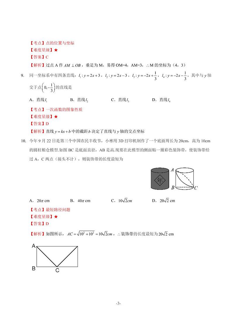 太原市2020~2021学年第一学期八年级期中考试数学解析第3页