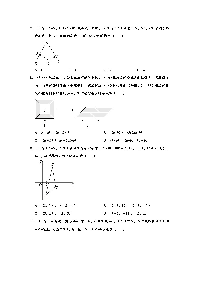 2020-2021学年北京市海淀实验中学八年级上学期期中数学试卷 （解析版）第2页