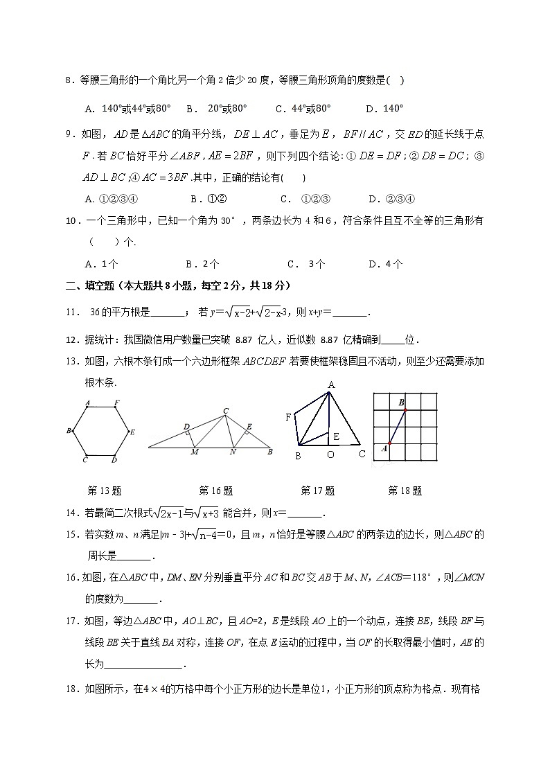 江苏省无锡市惠山区九校2020-2021学年八年级上学期期中考试数学试题02