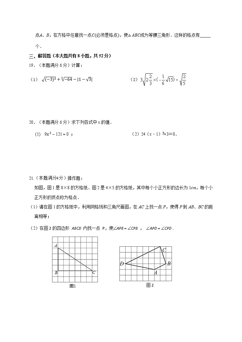 江苏省无锡市惠山区九校2020-2021学年八年级上学期期中考试数学试题03