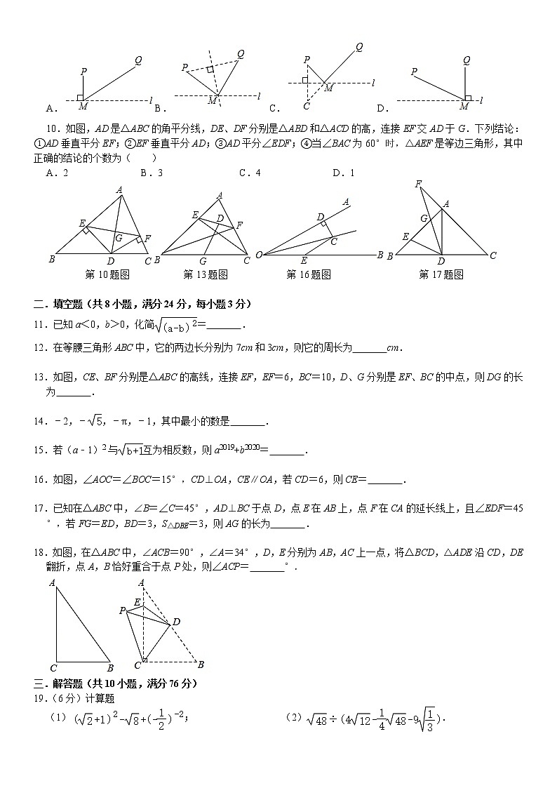 2020-2021学年江苏省苏州市八年级（上）期中数学试卷  解析版第2页