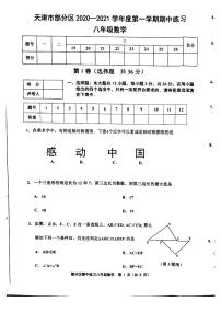 天津市部分区2020-2021学年八年级上学期期中数学试题（图片版）