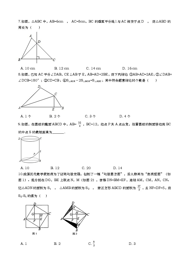 2020-2021学年度上学期江苏省宿迁市三校八年级期中考试数学试卷（含解答）第2页