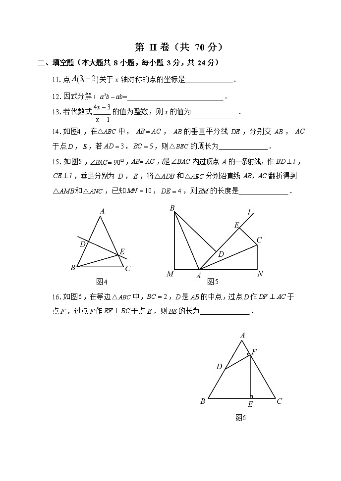 首都师大附中2020-2021学年度第一学期八年级数学期中试卷第3页
