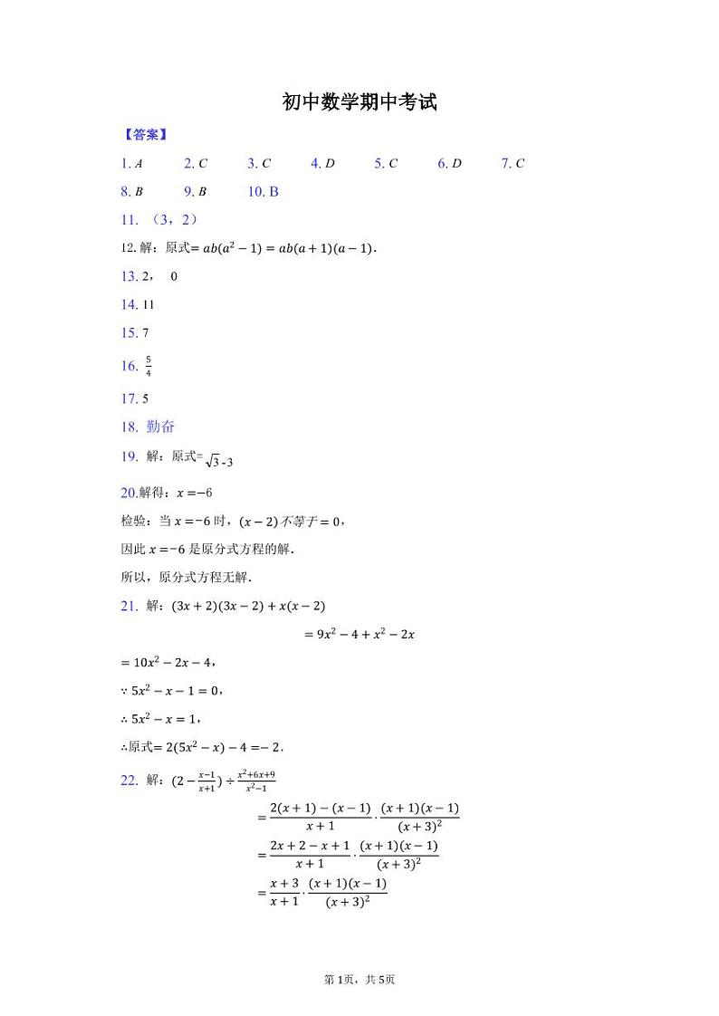首师附初二期中答案第1页