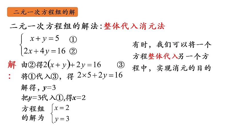 7.2二元一次方程组解法第7页