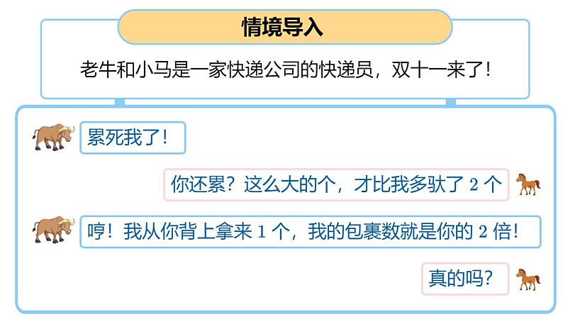 华师大版数学七下 7.1 二元一次方程（组）课件PPT+练习04