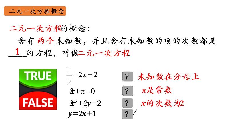 华师大版数学七下 7.1 二元一次方程（组）课件PPT+练习06