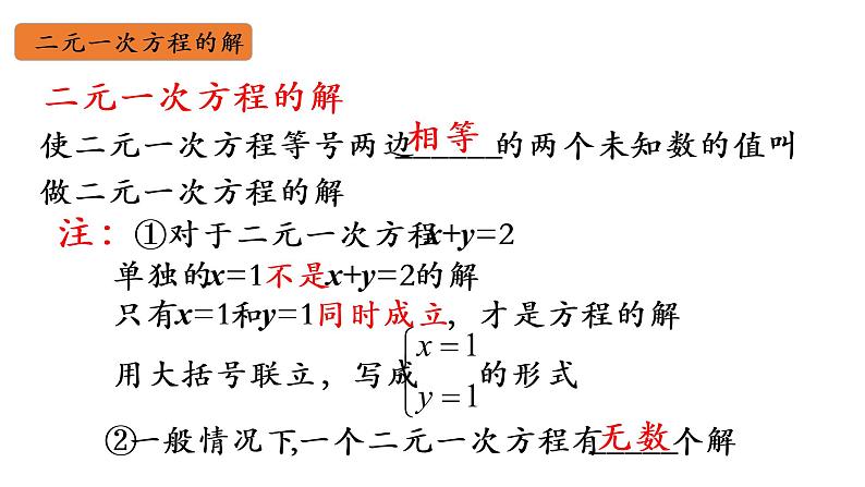 华师大版数学七下 7.1 二元一次方程（组）课件PPT+练习07