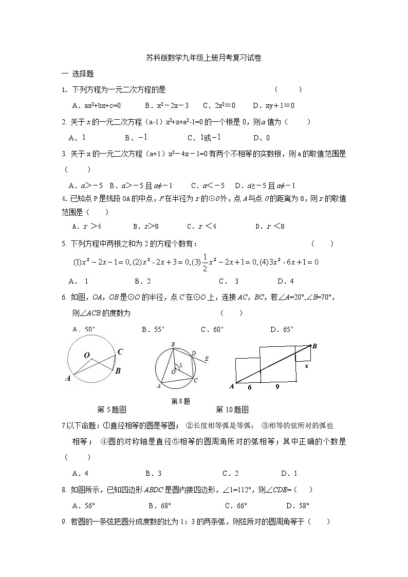苏科版数学九年级上册月考复习试卷03（含答案）第1页