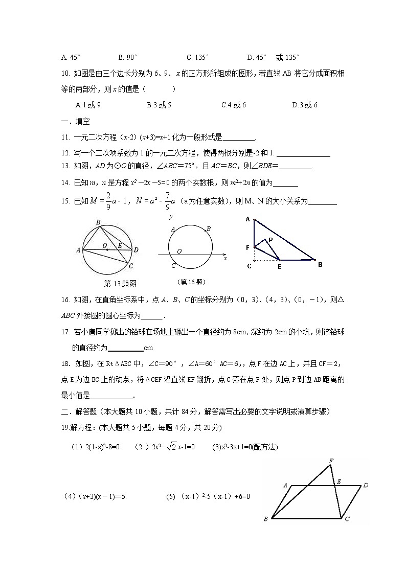 苏科版数学九年级上册月考复习试卷03（含答案）第2页