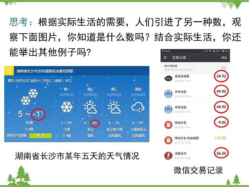 【湘教版】七上数学：1.1-具有相反意义的量ppt教学课件05