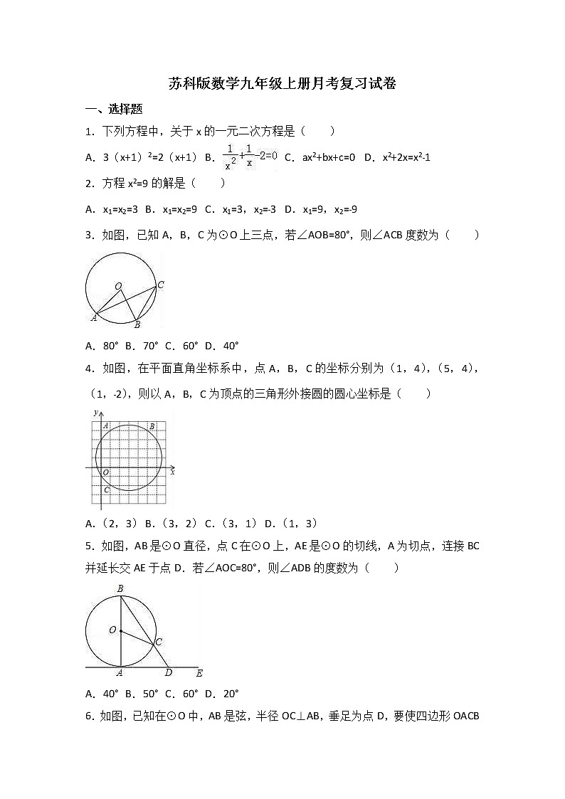 苏科版数学九年级上册月考复习试卷07（含答案）01