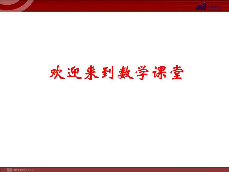 数学：2.1.2整式复习课件（人教新课标七年级上）第1页