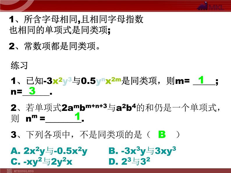 数学：2.1.2整式复习课件（人教新课标七年级上）第5页