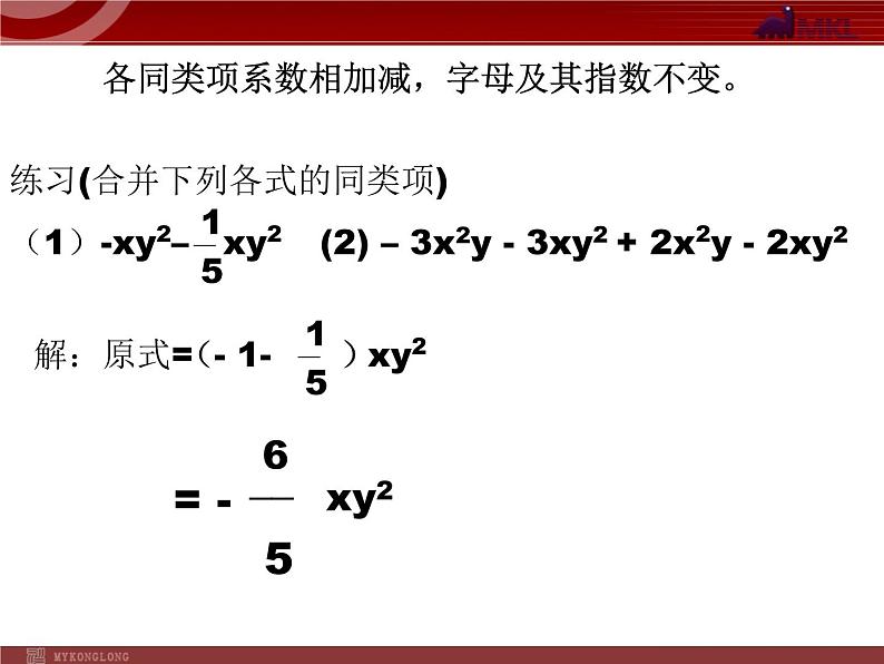 数学：2.1.2整式复习课件（人教新课标七年级上）第6页