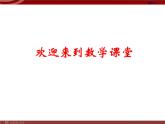 数学：1.5.3近似数和有效数字（人教新课标七年级上）课件PPT