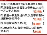 数学：1.5.3近似数和有效数字（人教新课标七年级上）课件PPT