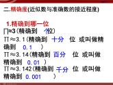 数学：1.5.3近似数和有效数字（人教新课标七年级上）课件PPT