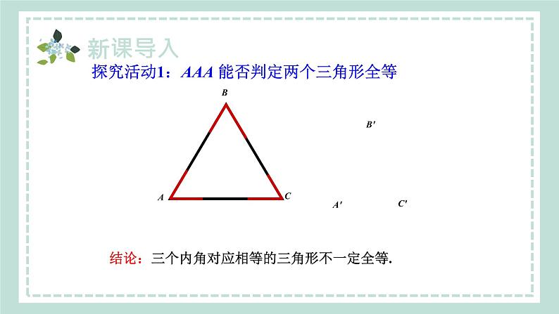 14.2.4《其他判定两个三角形全等的条件》课件08