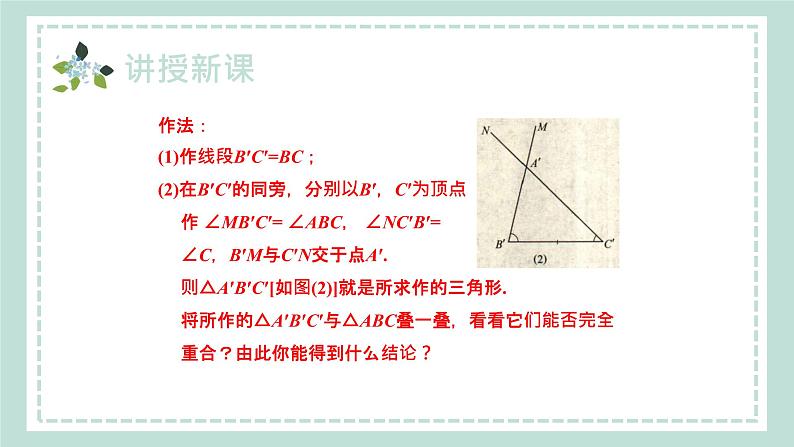 14.2.2《两角及其夹边分别相等的两个三角形（ASA）》课件08