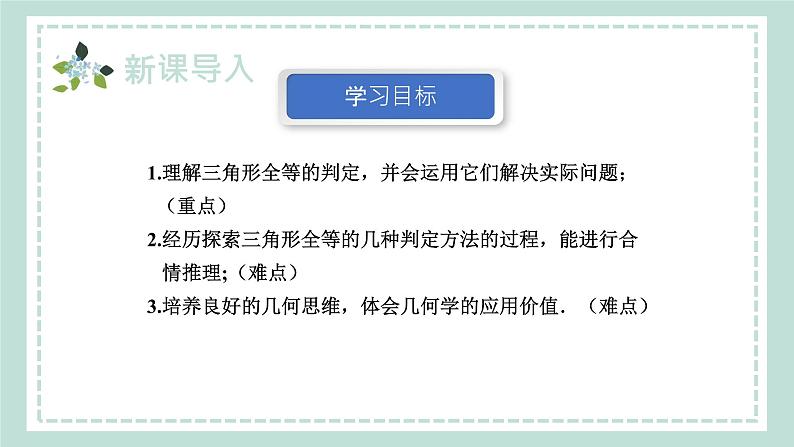 14.2.6《全等三角形的判定方法的综合运用》课件04