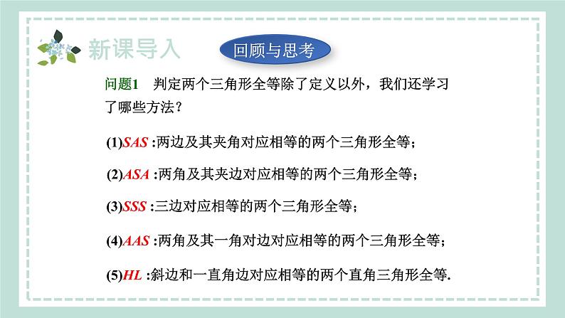 14.2.6《全等三角形的判定方法的综合运用》课件05