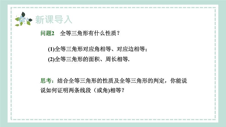 14.2.6《全等三角形的判定方法的综合运用》课件06