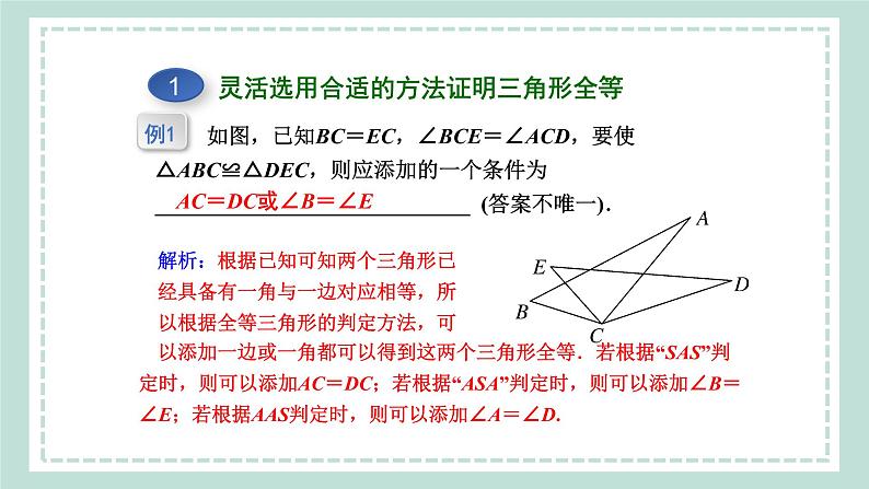 14.2.6《全等三角形的判定方法的综合运用》课件08