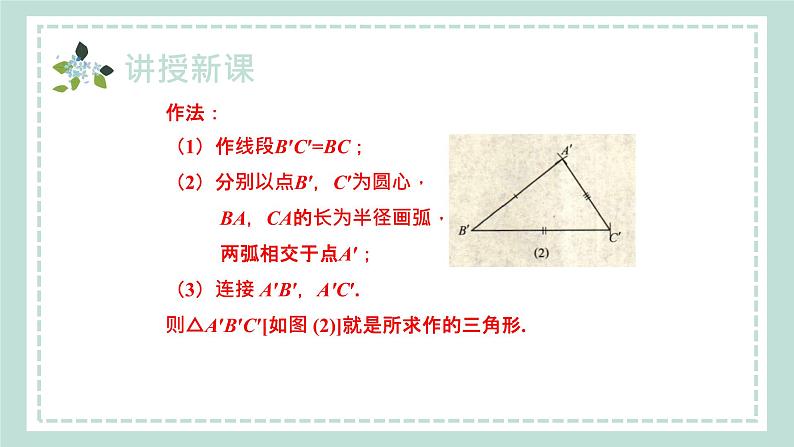 14.2.3《三边分别相等的两个三角形（SSS） 》课件07