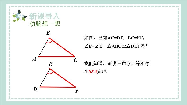 14.2.5《两个直角三角形全等的判定》课件07