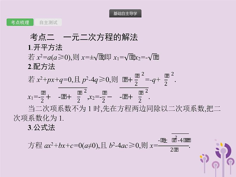 (通用版)中考数学总复习：第6课时《一元二次方程》课件 (含答案)第3页