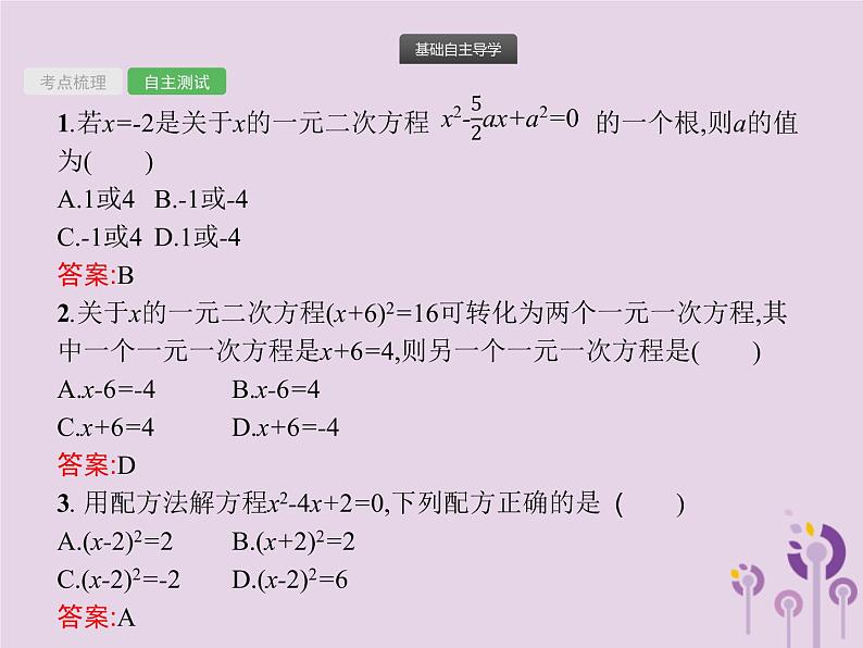 (通用版)中考数学总复习：第6课时《一元二次方程》课件 (含答案)第7页