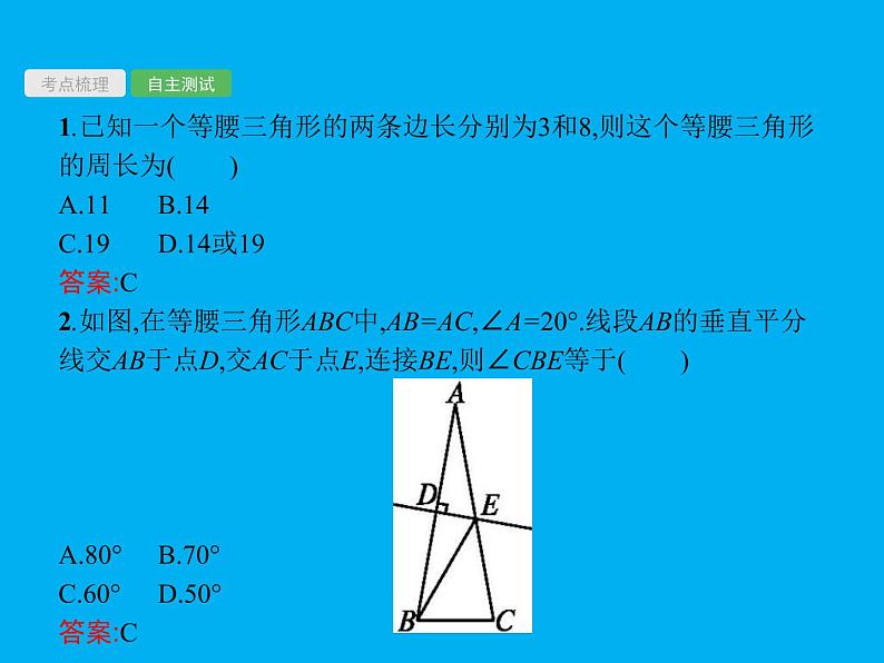 (通用版)中考数学总复习：第15课时《等腰三角形》课件 (含答案)第5页