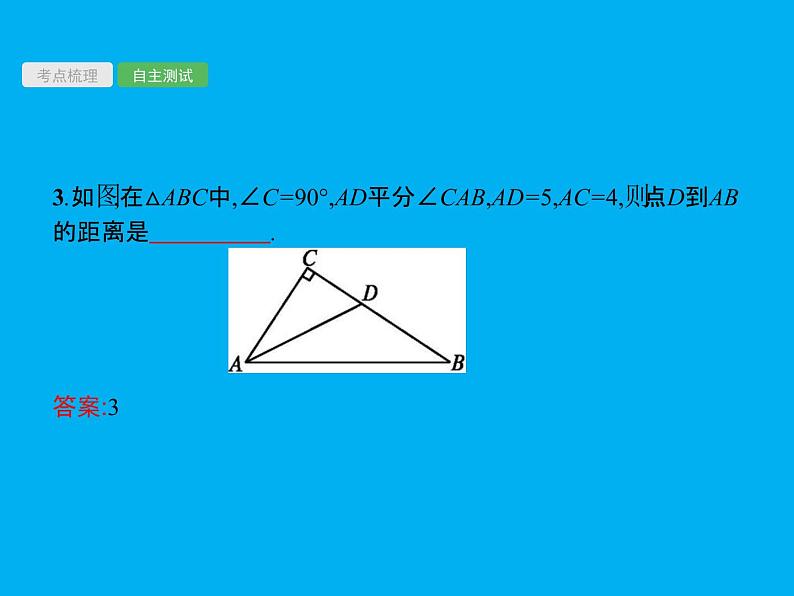 (通用版)中考数学总复习：第15课时《等腰三角形》课件 (含答案)第6页