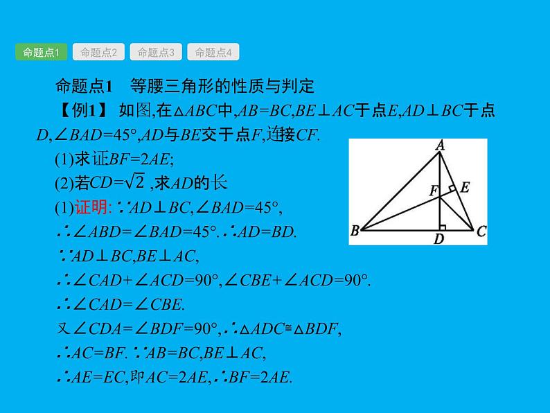 (通用版)中考数学总复习：第15课时《等腰三角形》课件 (含答案)第7页