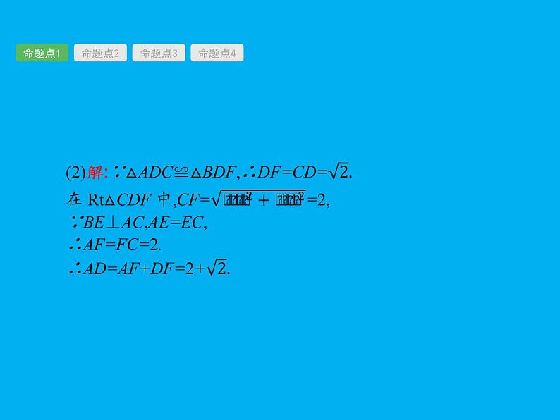 (通用版)中考数学总复习：第15课时《等腰三角形》课件 (含答案)第8页