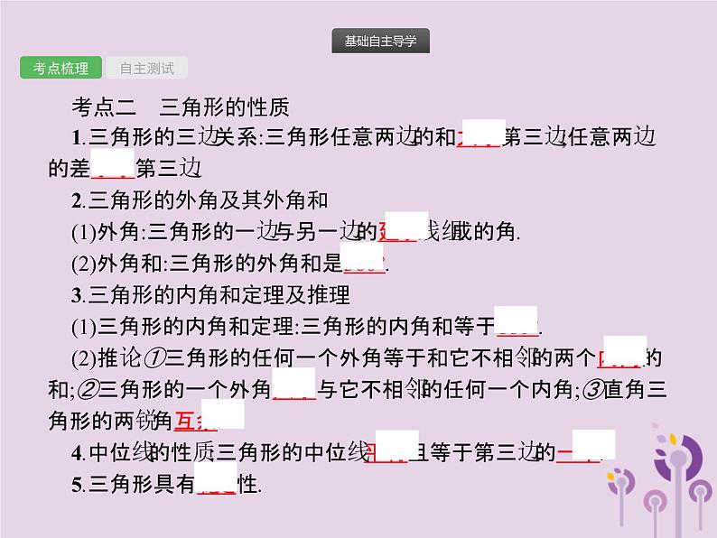 (通用版)中考数学总复习：第14课时《三角形与全等三角形》课件 (含答案)第3页