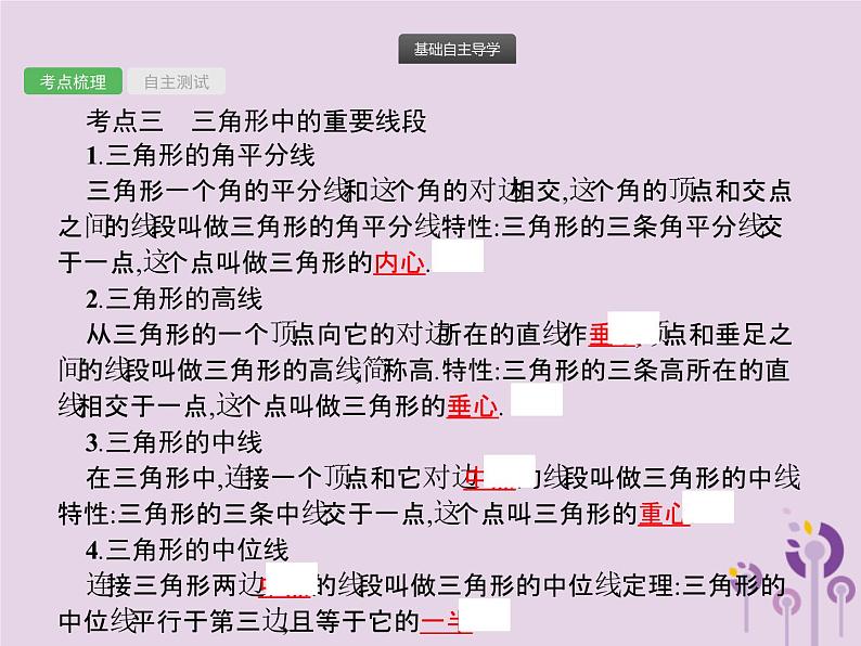 (通用版)中考数学总复习：第14课时《三角形与全等三角形》课件 (含答案)第4页
